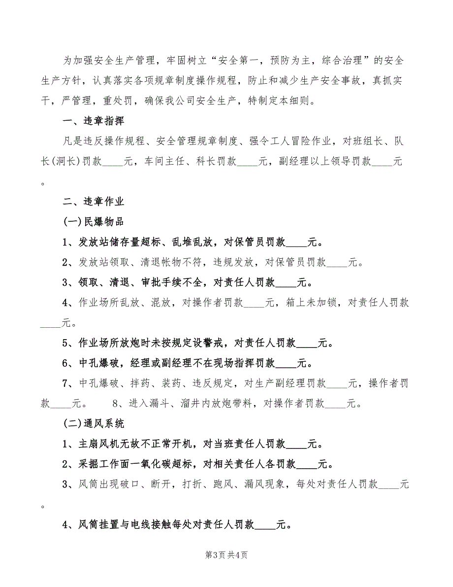 2022年“三违”处罚办法规章制度_第3页