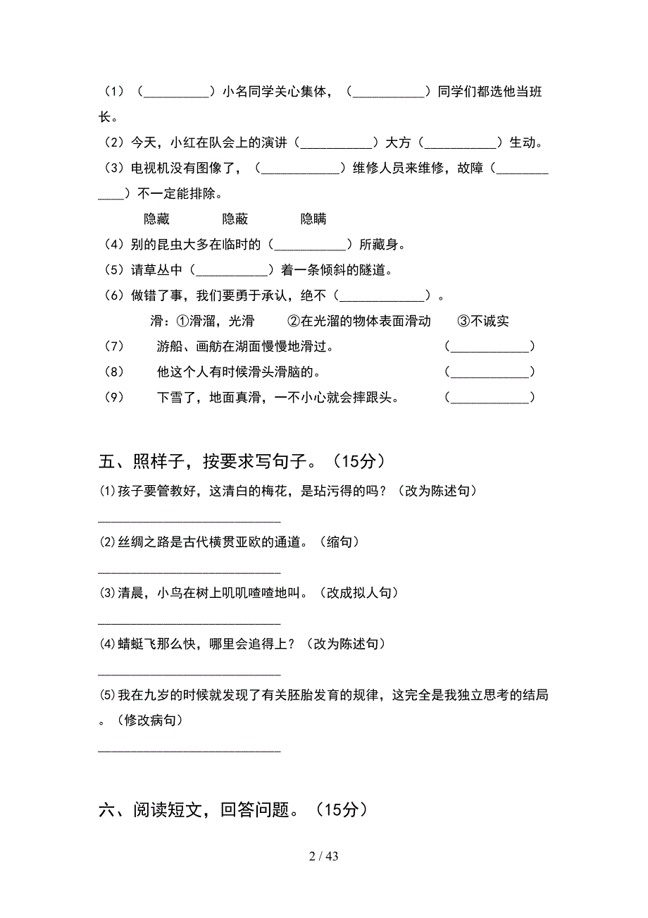 2021年四年级语文下册期末练习题及答案(8套).docx_第2页