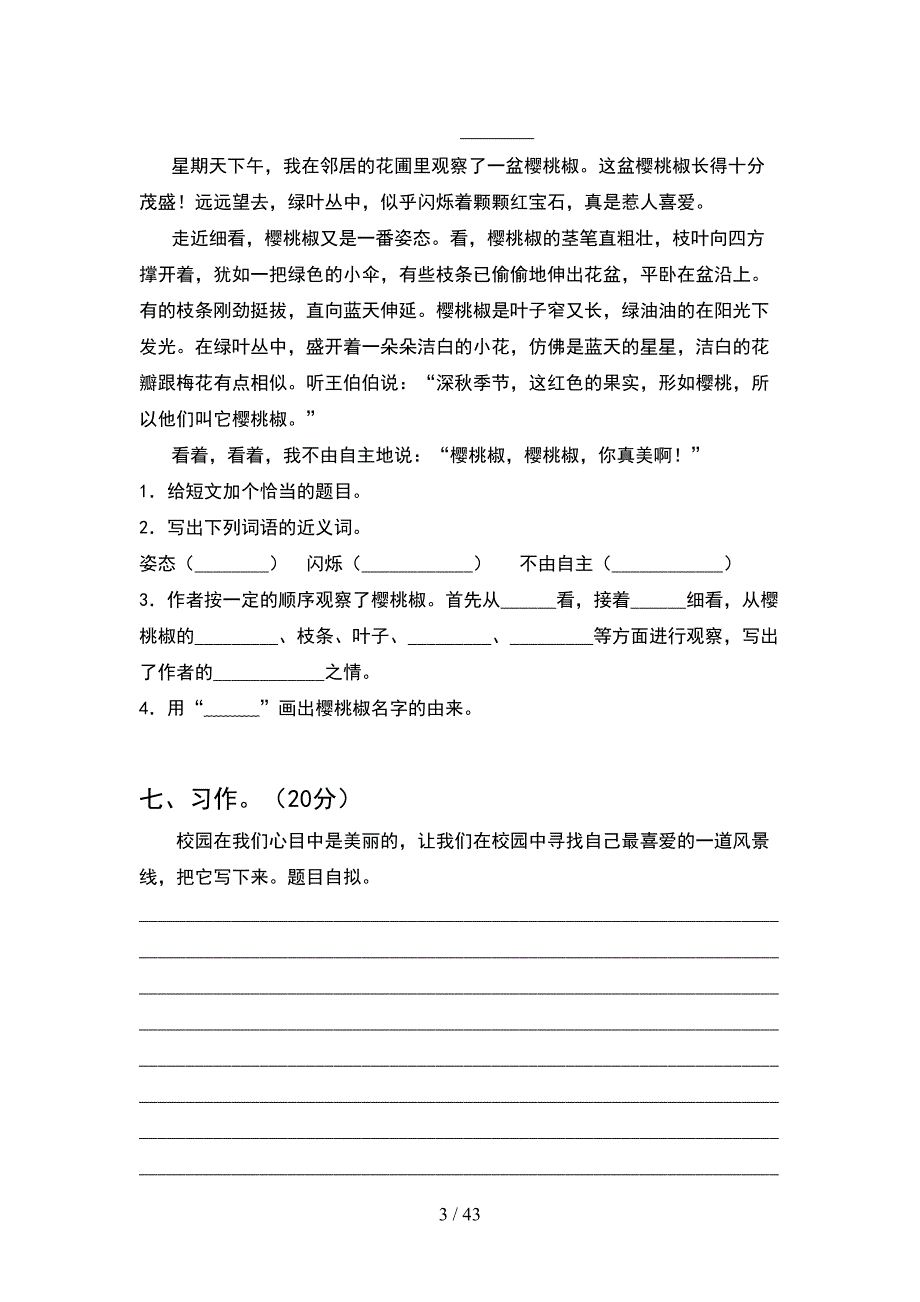 2021年四年级语文下册期末练习题及答案(8套).docx_第3页