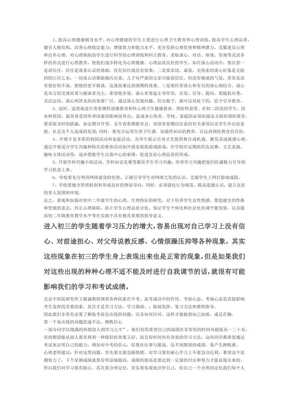 初中学生心理特点以及辅导方法.docx_第5页