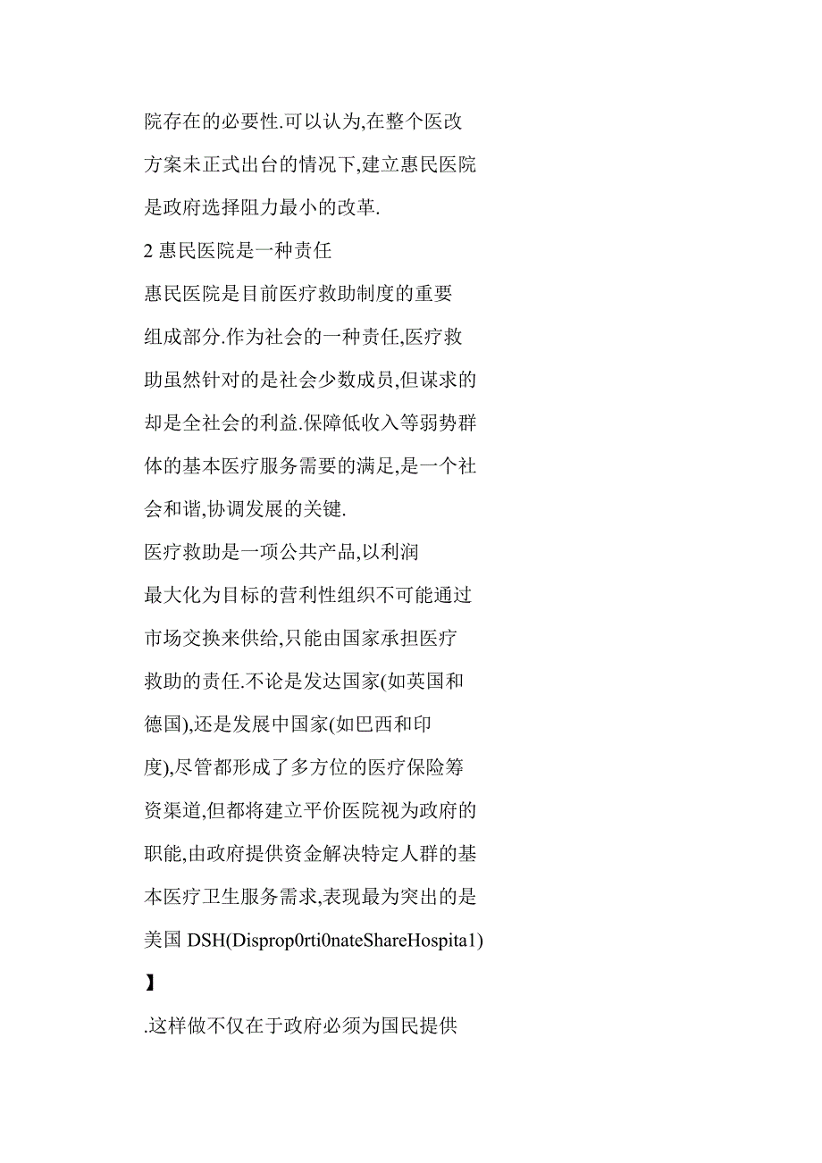 【word】 新医改下惠民医院发展方向界定_第3页