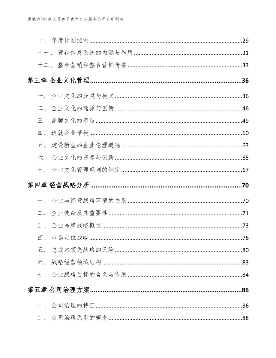 卢氏县关于成立口岸服务公司分析报告模板范文_第3页