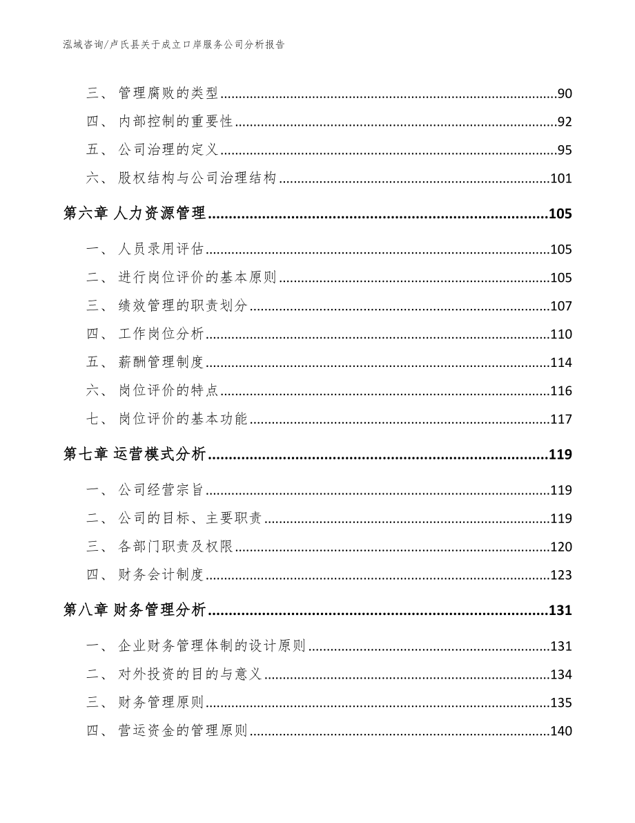 卢氏县关于成立口岸服务公司分析报告模板范文_第4页