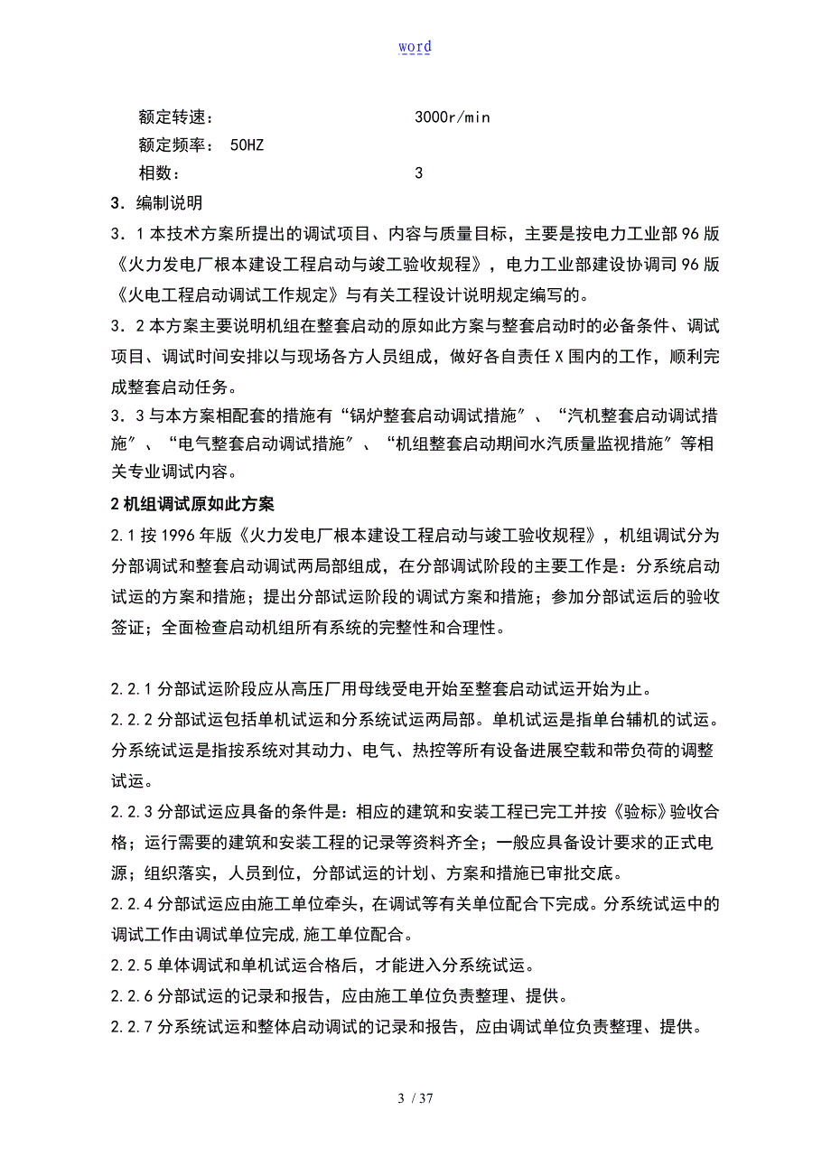 某生物发电厂调试大纲设计_第3页