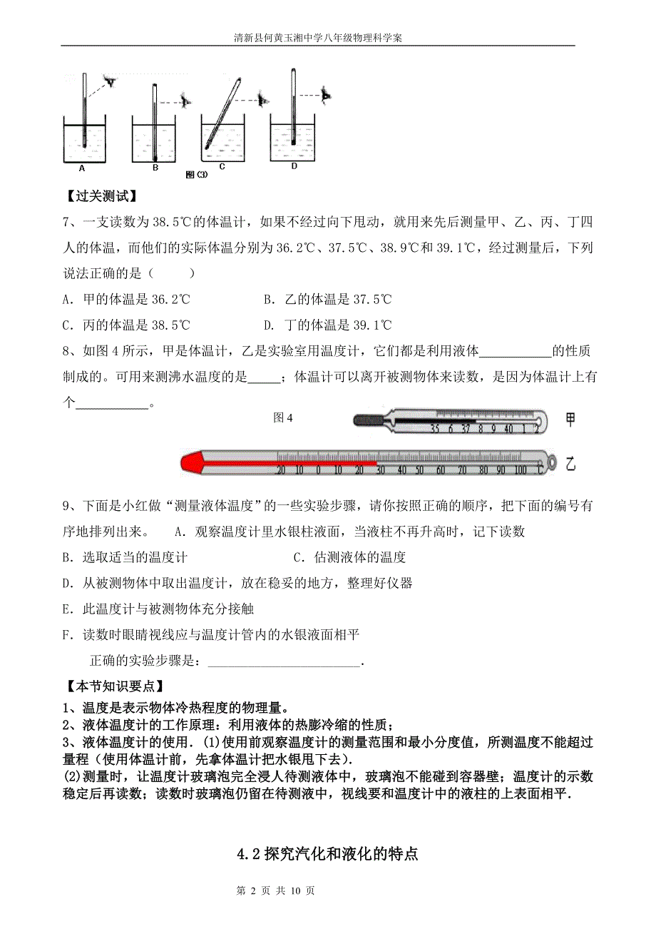 第四章物质的形态及变化（新学案）.doc_第2页