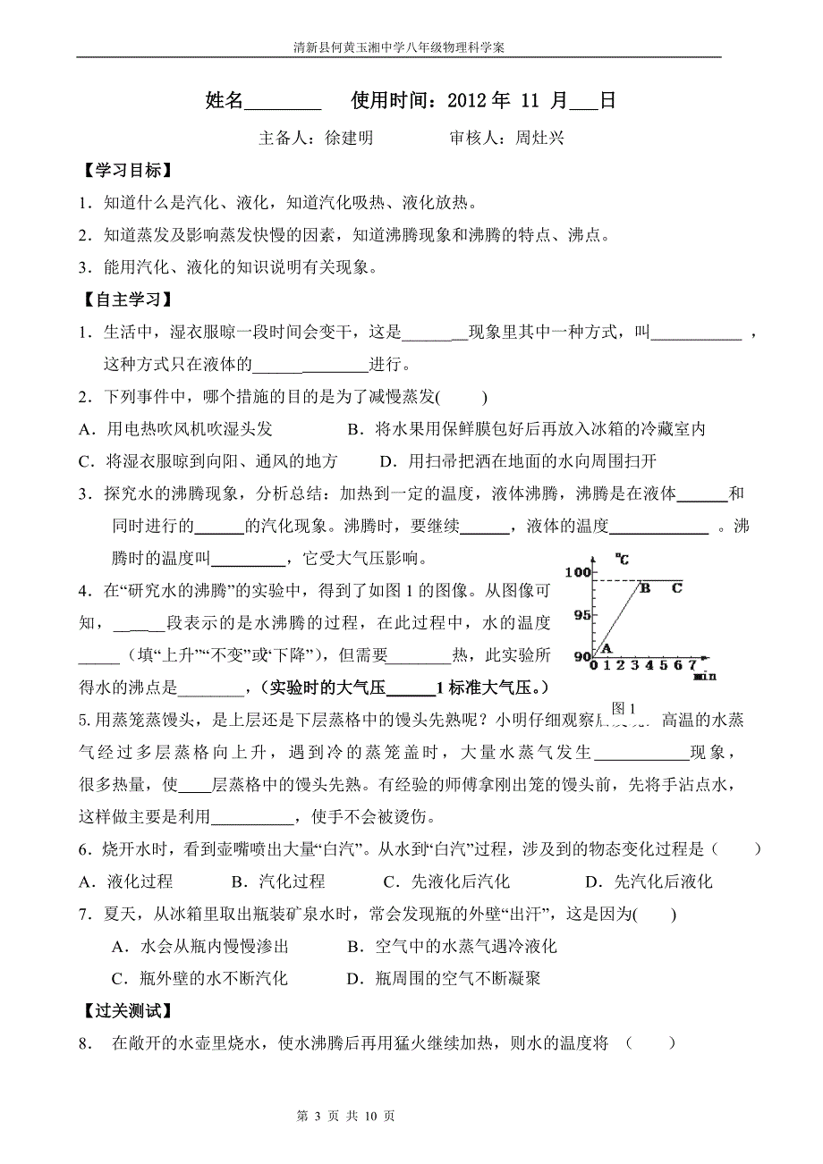 第四章物质的形态及变化（新学案）.doc_第3页