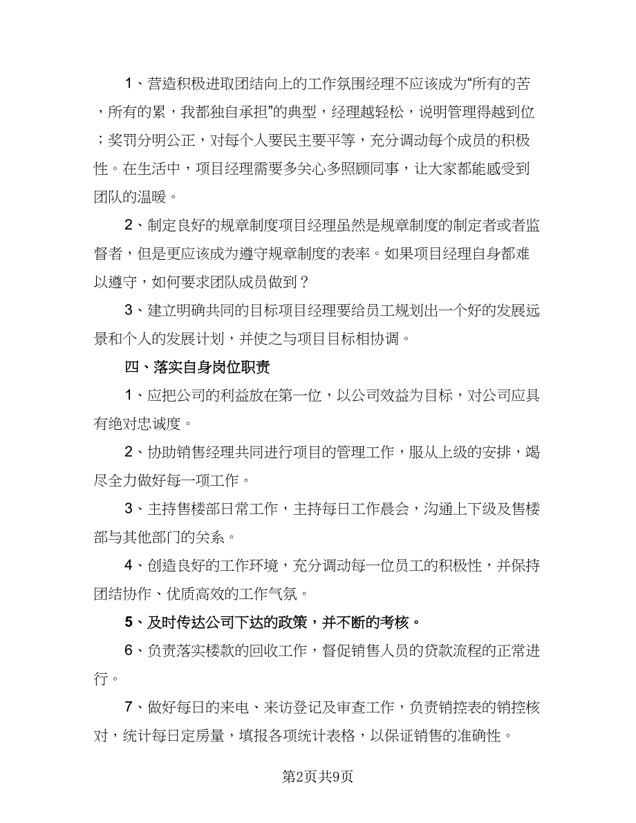 销售部年度工作计划范本（4篇）_第2页