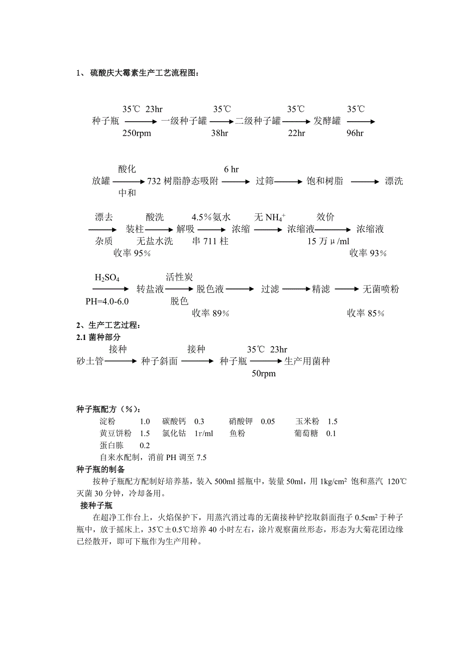 硫酸庆大霉素生产工艺流程图_第3页