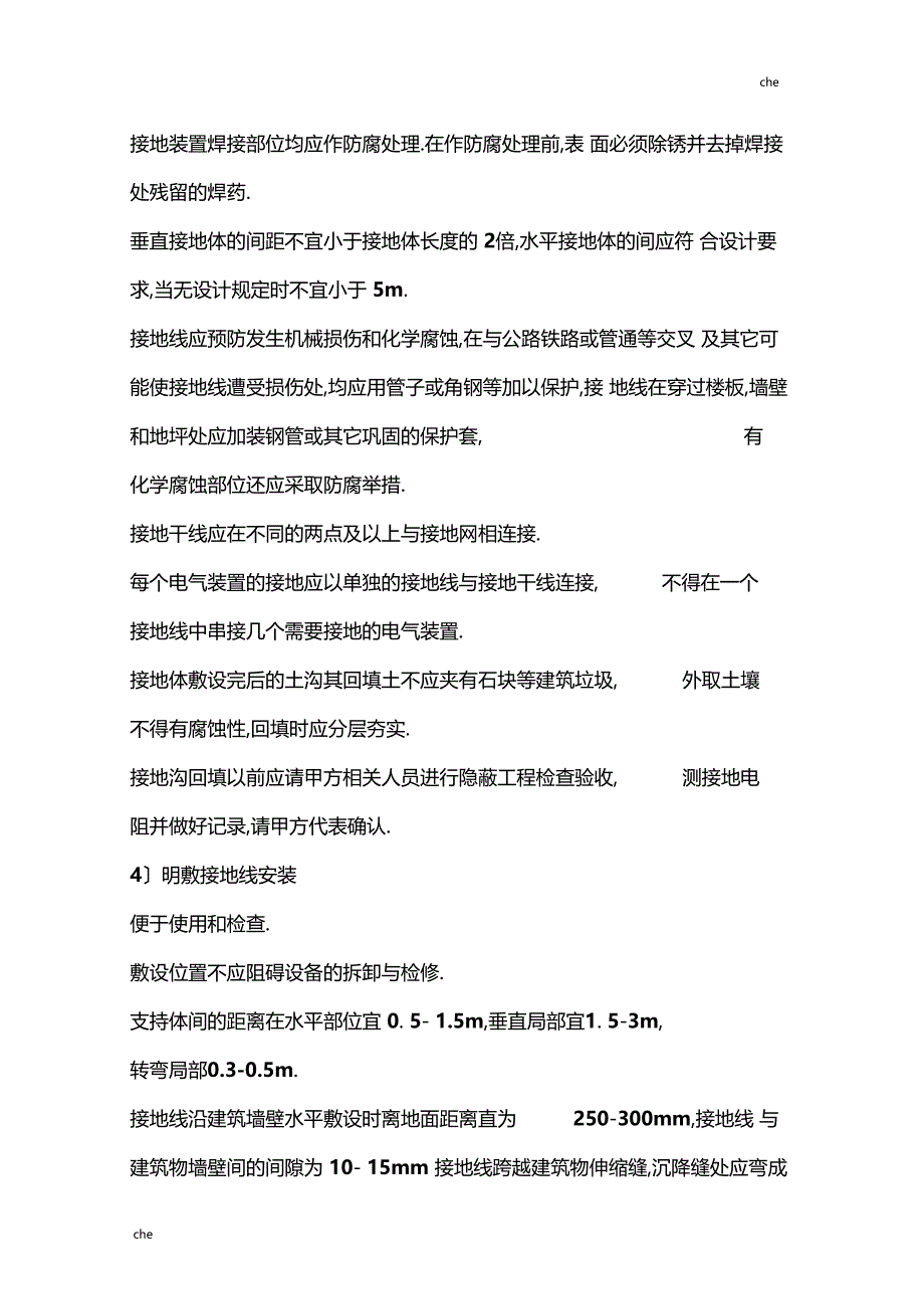 施工方案-防雷接地施工方案样板1_第3页