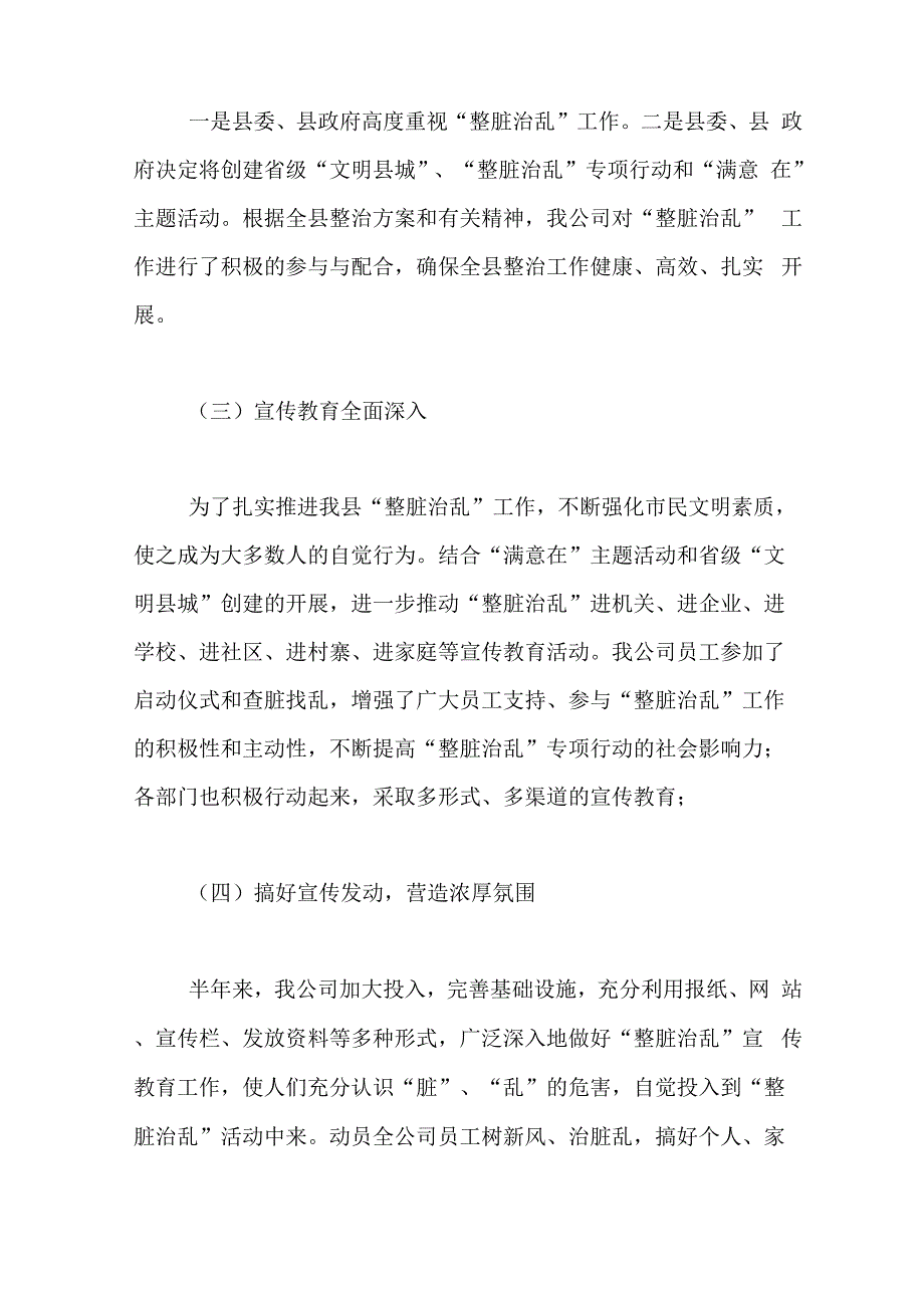 移动公司整脏治乱活动上半年工作总结范文_第2页