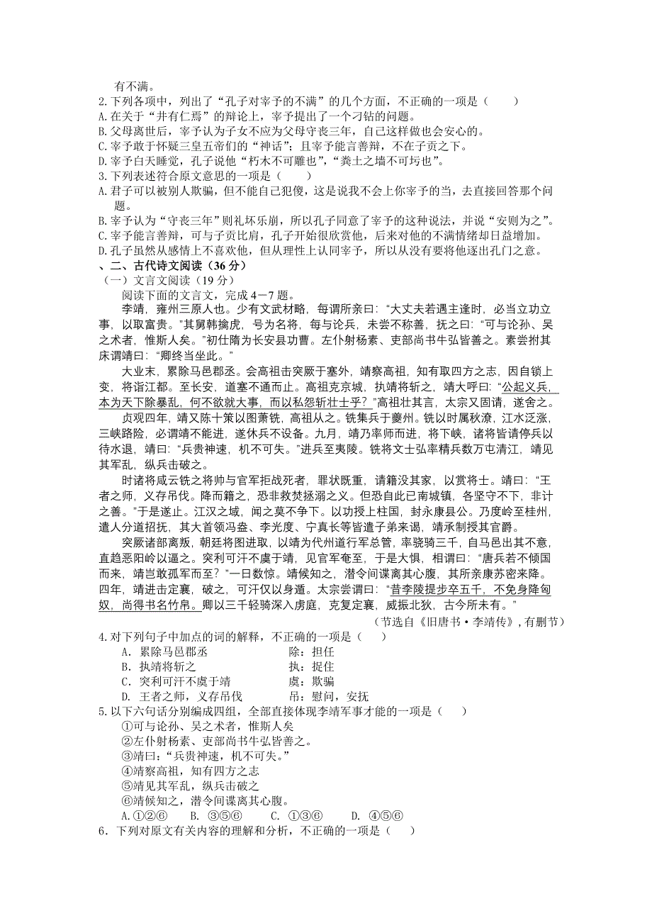 山东省济宁市某中学2012届高三9月月考语文.doc_第2页