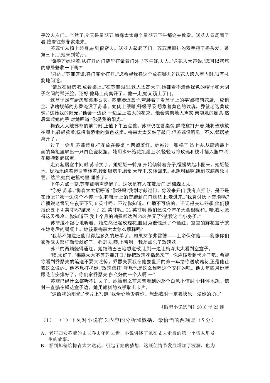 山东省济宁市某中学2012届高三9月月考语文.doc_第4页