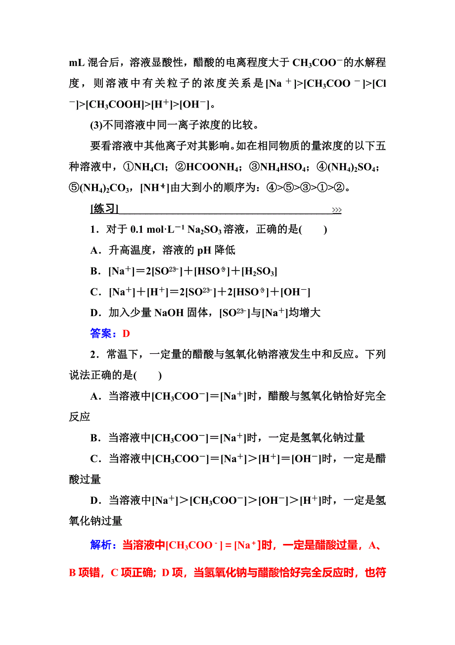 最新高中化学选修四鲁科版专题讲座六_第3页