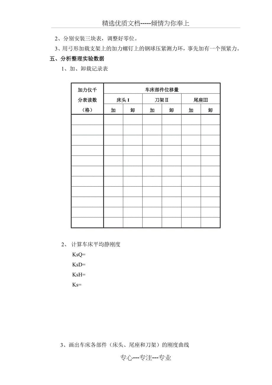 机械制造工艺学试验教学大纲_第5页