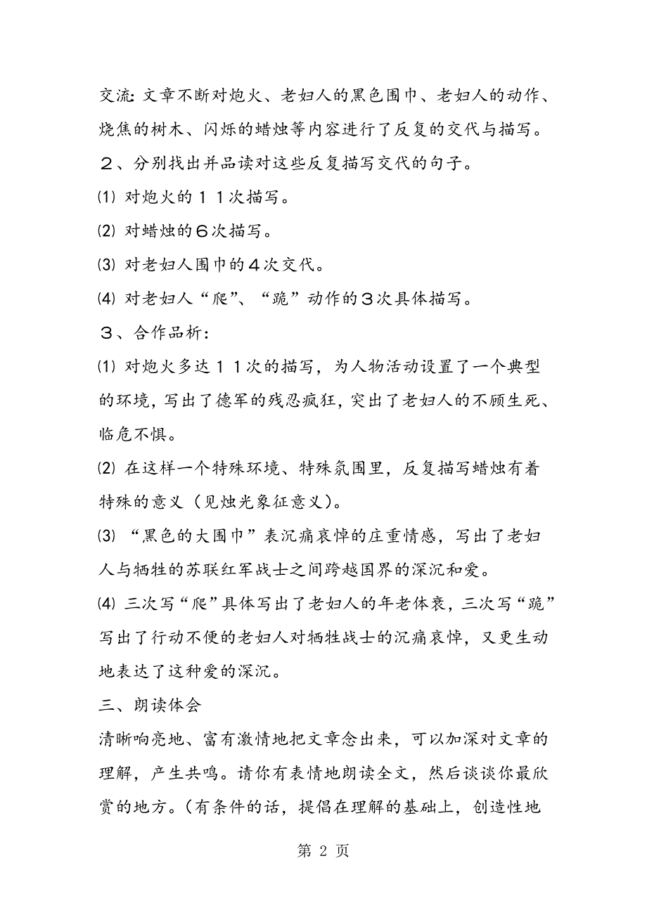 2023年八年级语文上册《蜡烛》教学设计.doc_第2页