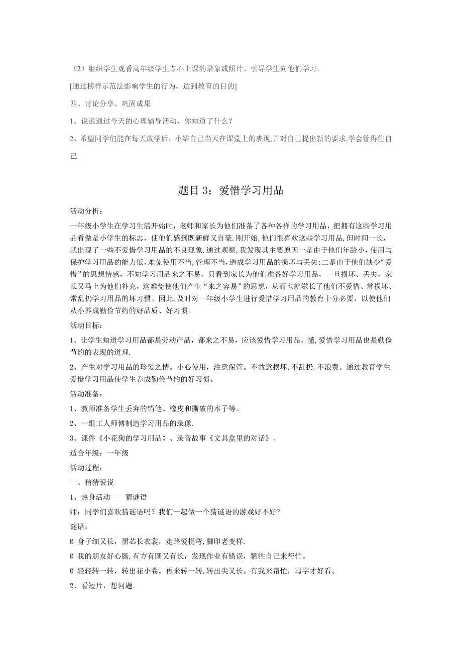 心理C级证书面试题8_如何帮助学生养成某种良好的学习习惯_第5页