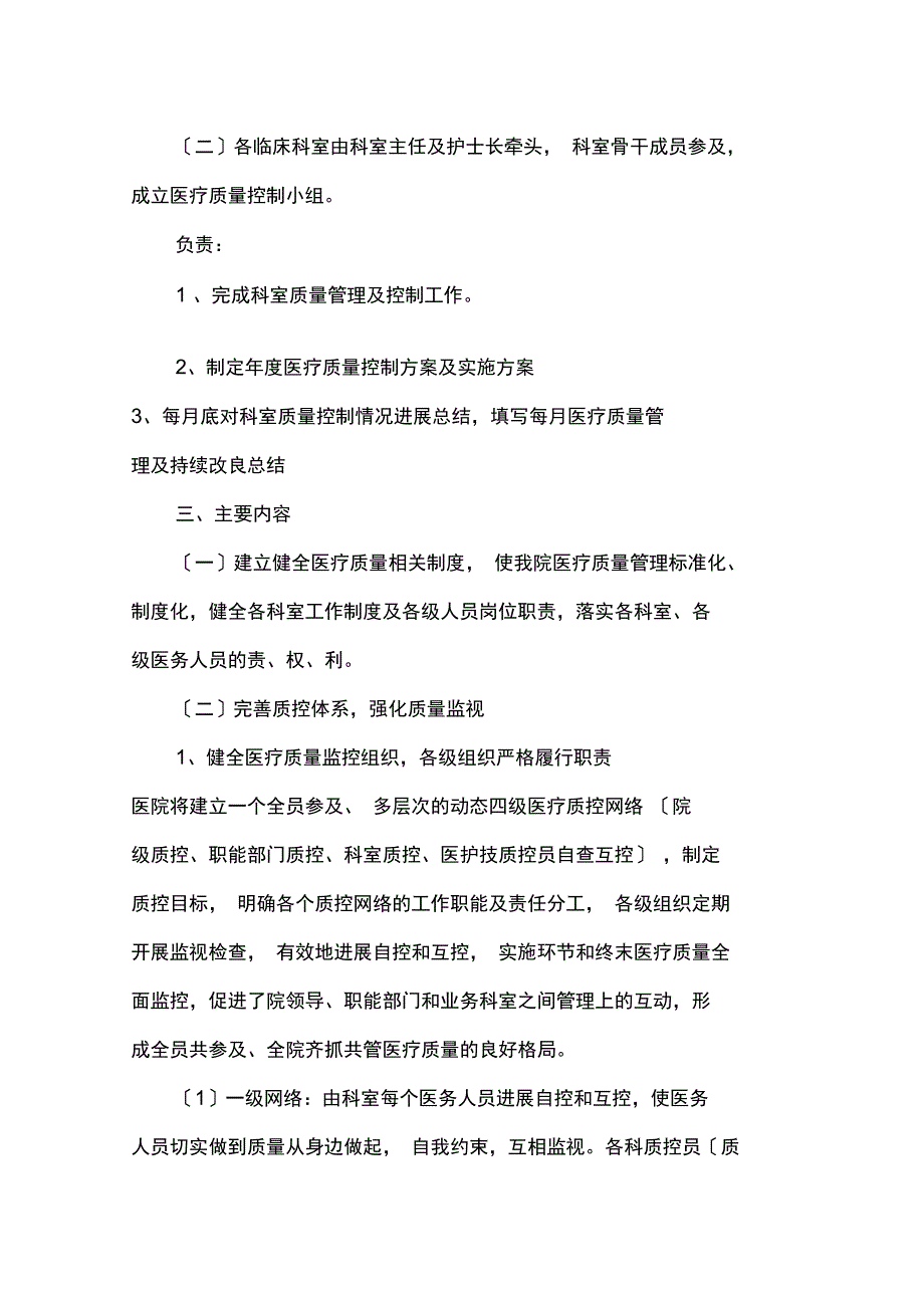 医院医疗质量管理体系建设_第2页