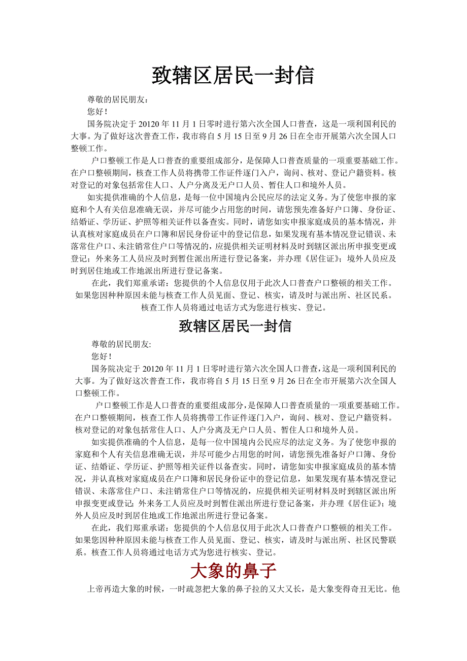 致辖区居民一封信.doc_第1页