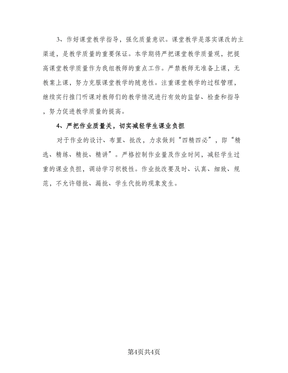 中考数学复习工作计划参考范本（2篇）.doc_第4页