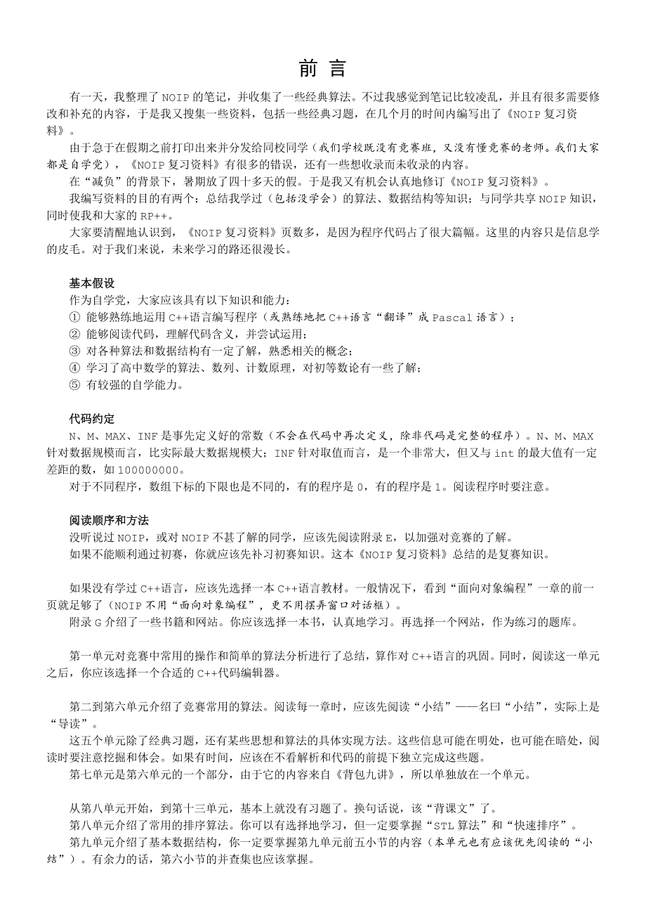 noip复习资料(提高组c版)名师制作优质教学资料_第3页