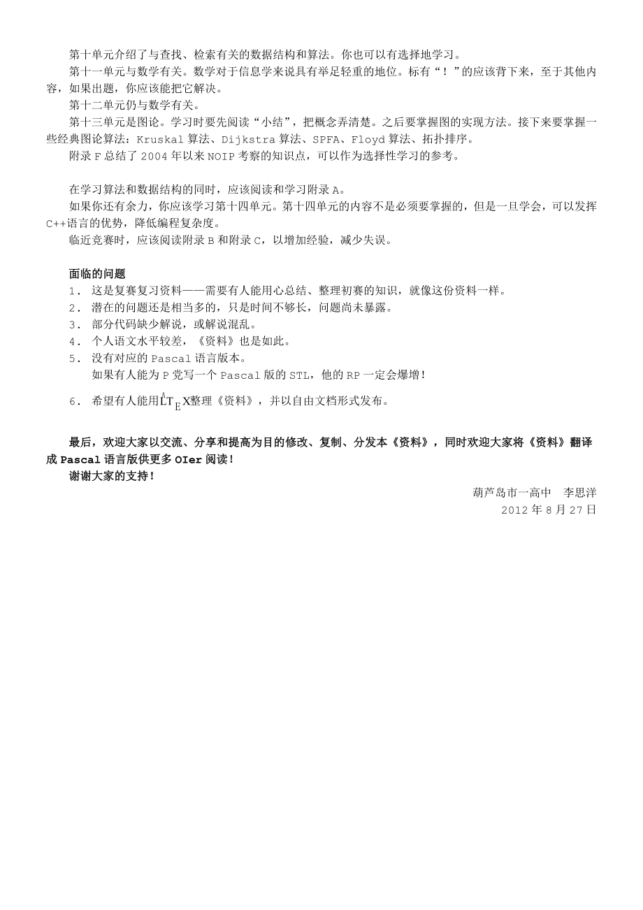 noip复习资料(提高组c版)名师制作优质教学资料_第4页