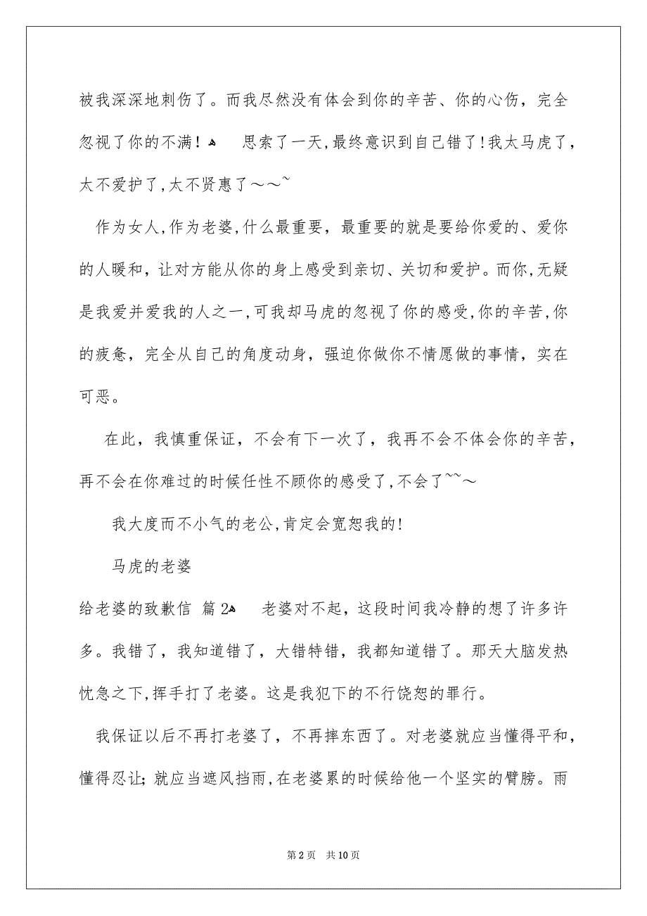 给老婆的致歉信合集五篇_第2页