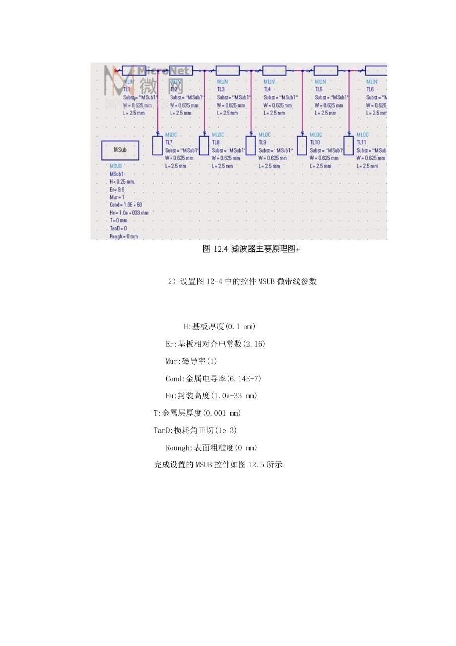 微带波滤波器的设计非HFSS_第5页