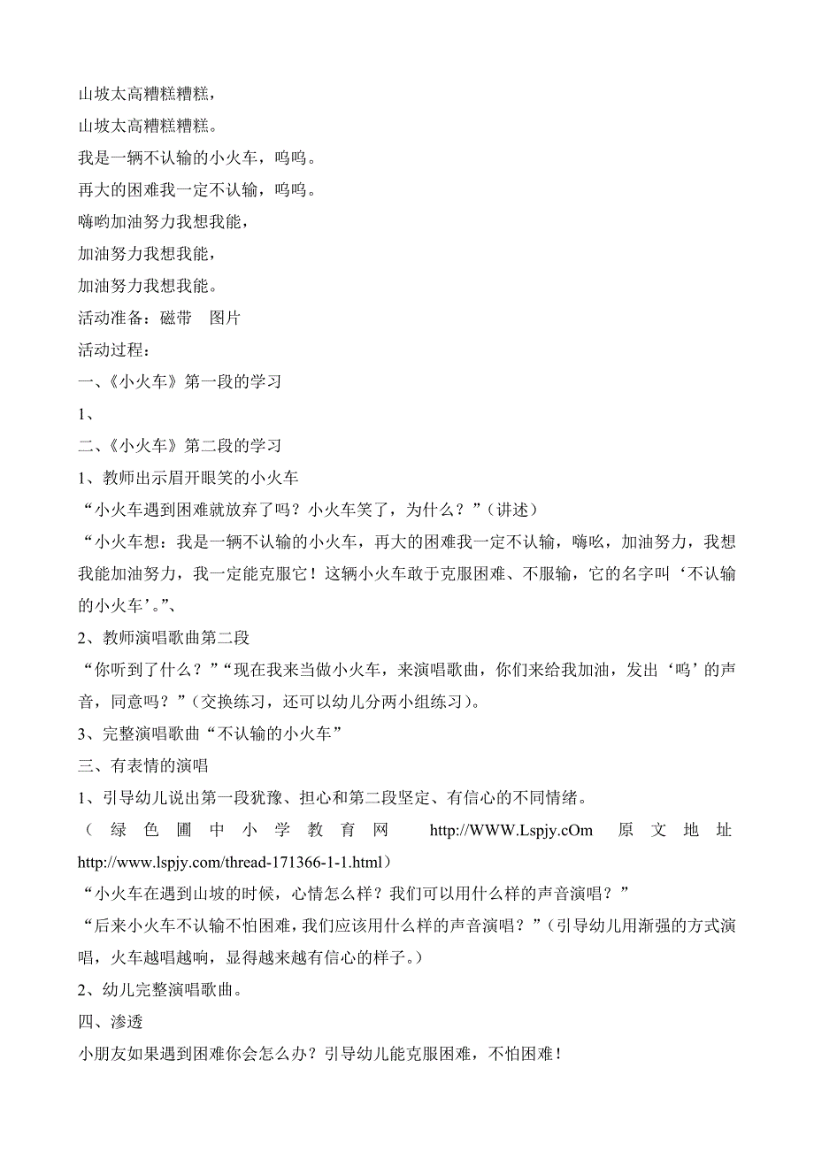 大班歌唱活动 不认输的小火车.doc_第4页