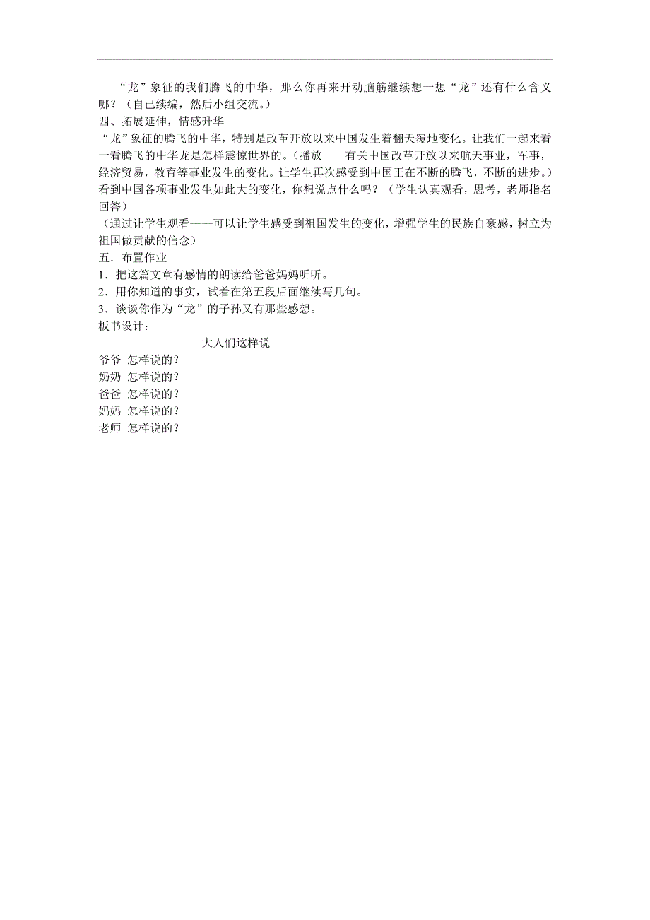 《大人们这样说》教学设计_第2页