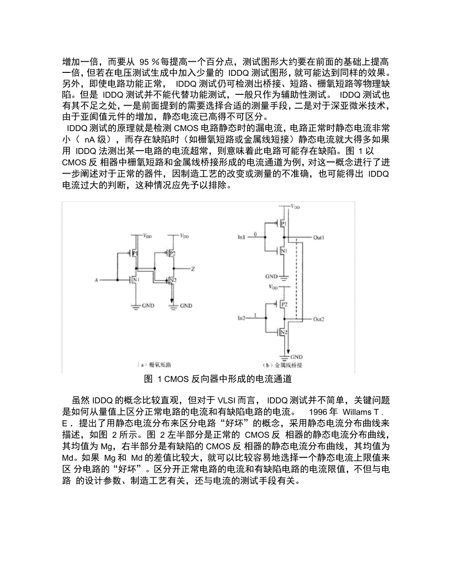 IDDQ测试原理及方法_第2页