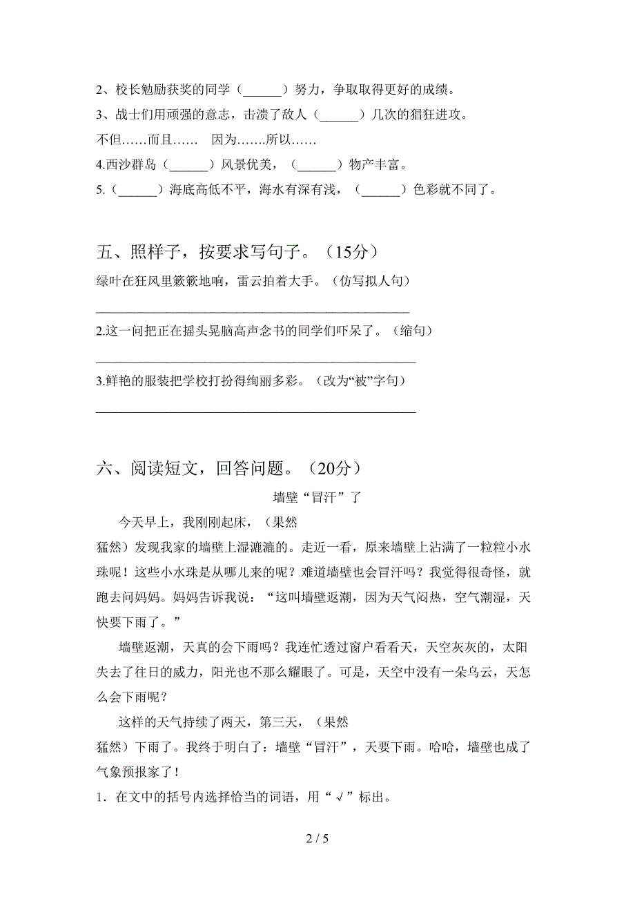 新人教版三年级语文下册第二次月考考试卷(完美版).doc_第2页