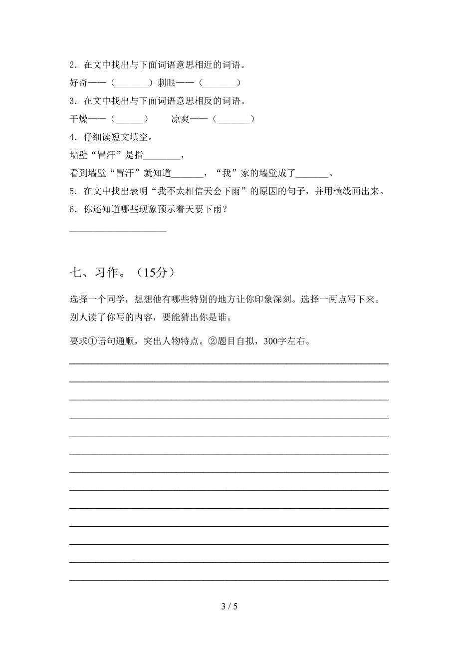 新人教版三年级语文下册第二次月考考试卷(完美版).doc_第3页