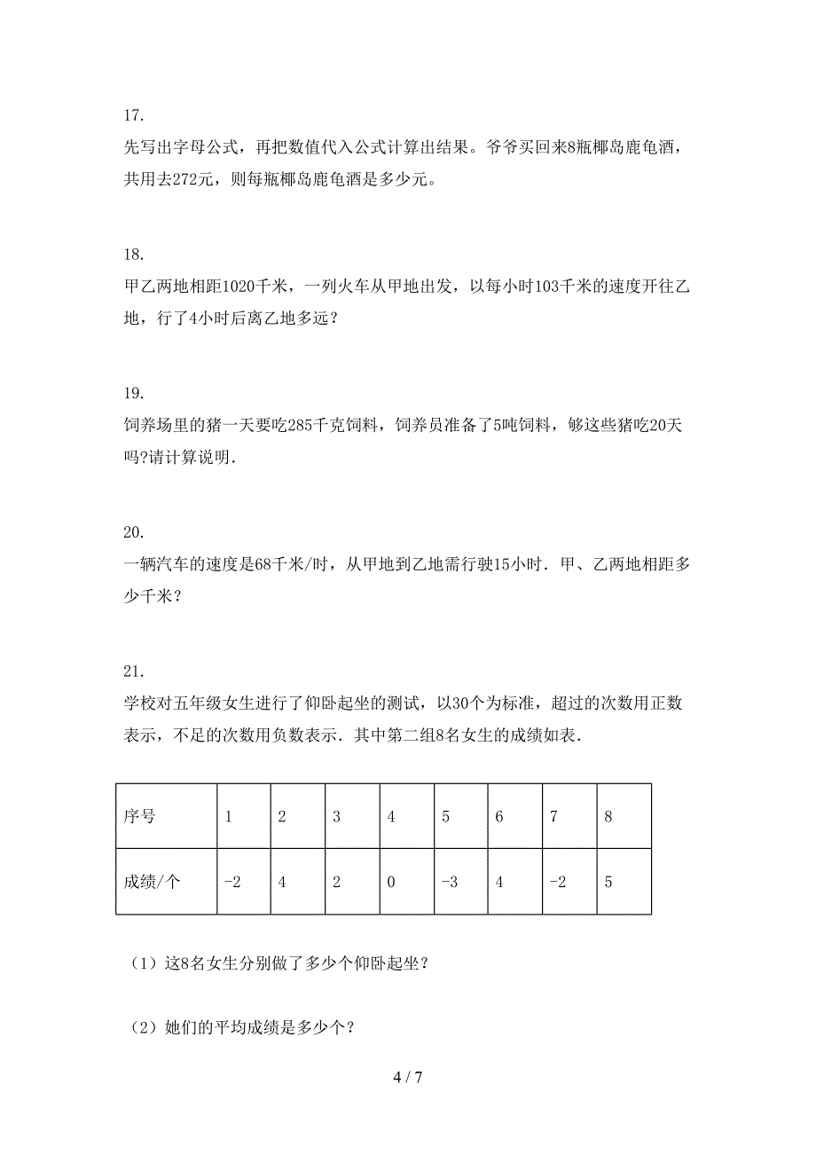 北京版四年级下册数学应用题教学知识练习_第4页