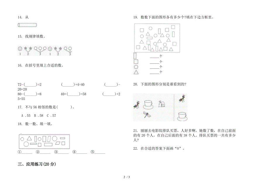 2019年一年级下学期数学水平综合练习期末试卷.docx_第2页