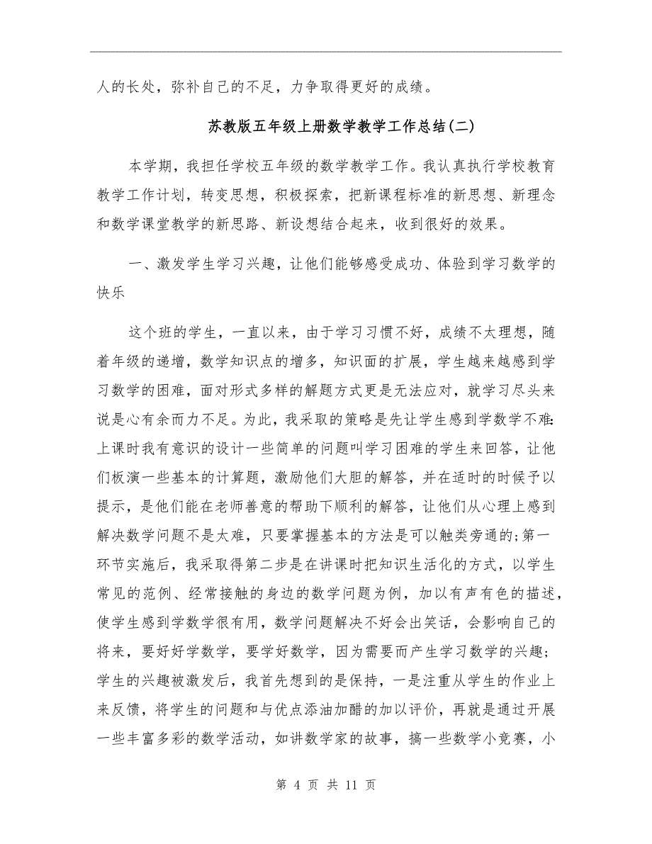 2021年苏教版五年级上册数学教学工作总结_第4页