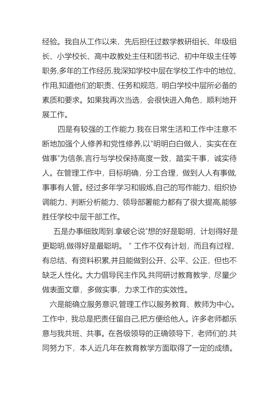 关于演讲竞聘演讲稿模板汇总七篇_第3页