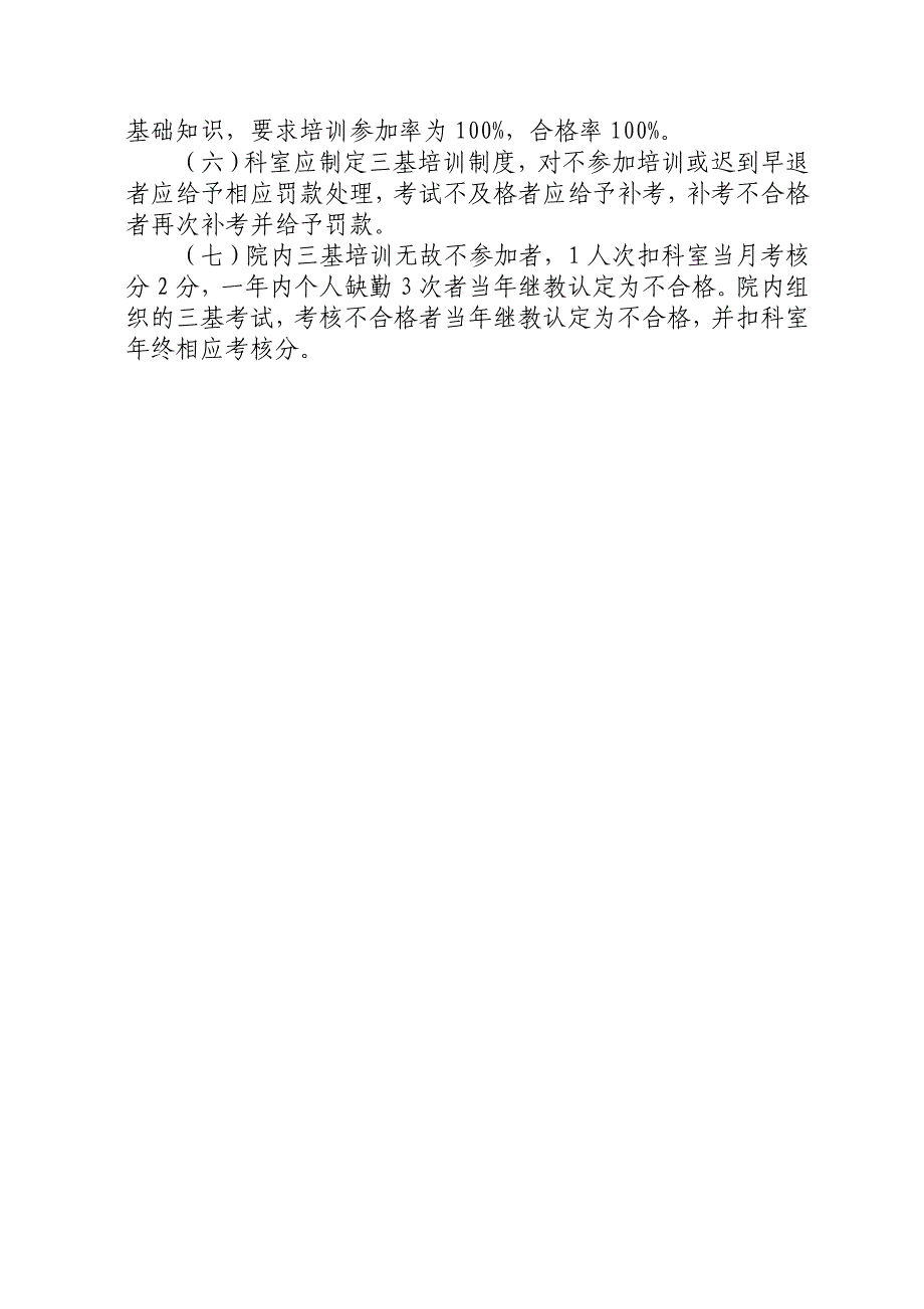 三基三严培训计划及实施方案;_第3页