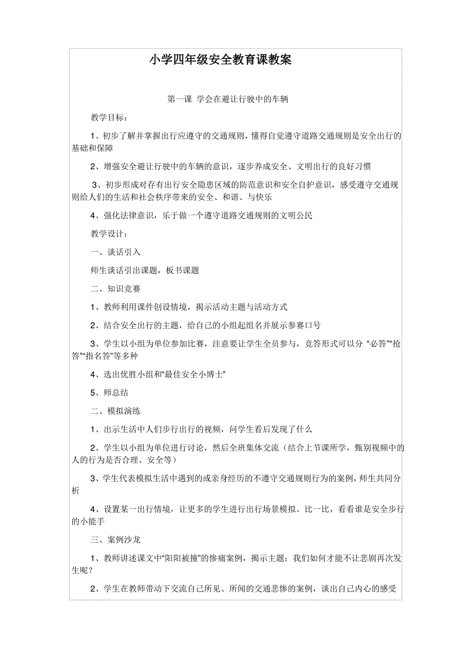 小学四年级安全教育课教案_第2页