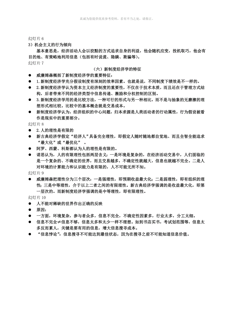 新制度经济学考点_第2页