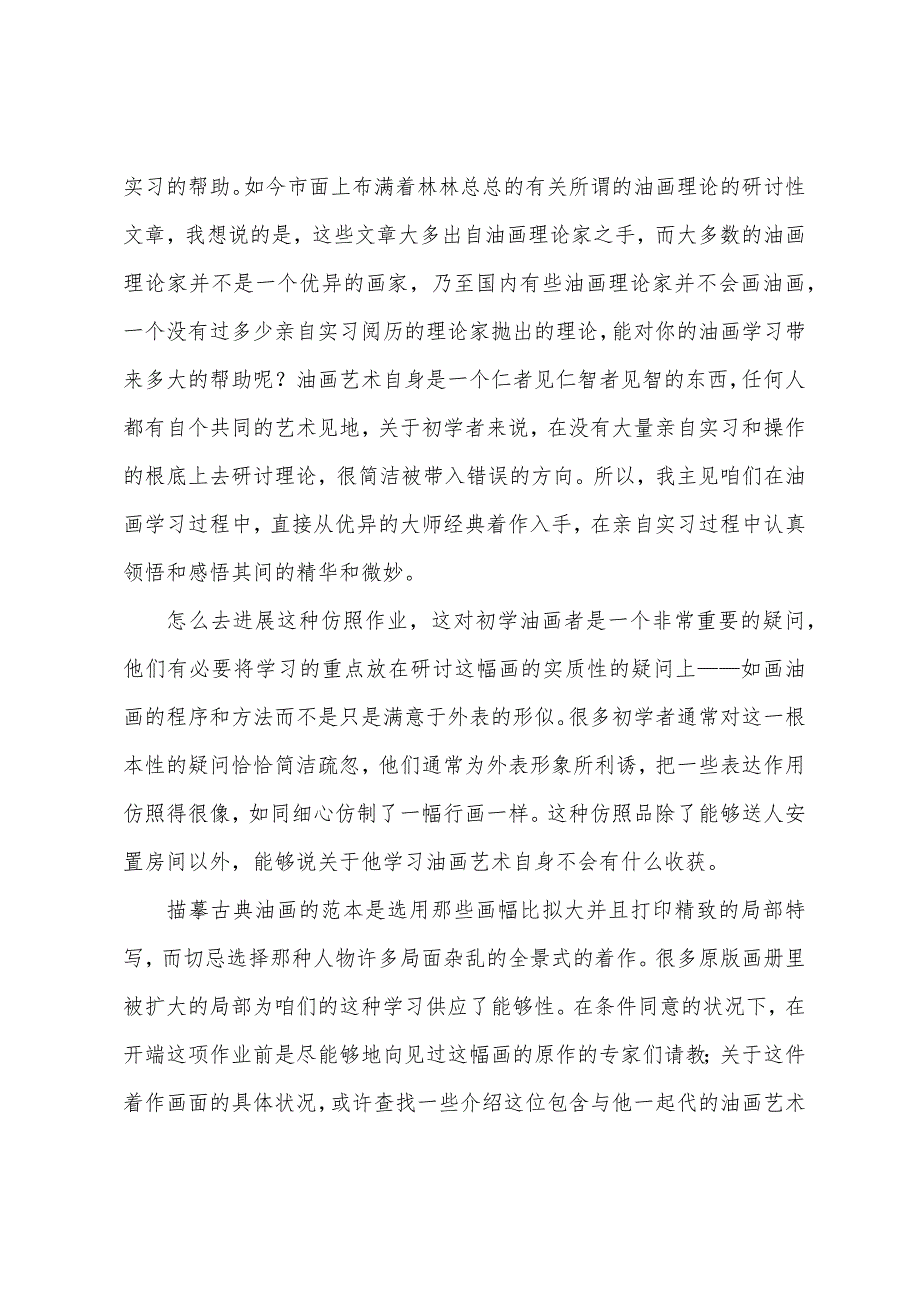 提高油画水平的技巧.docx_第2页