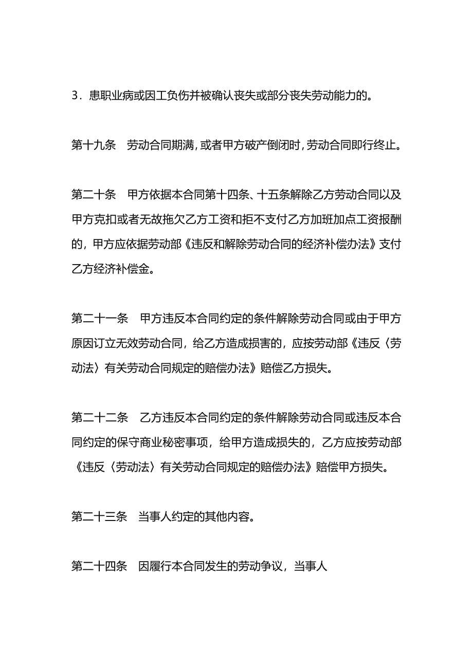 个体工商户雇工劳动合同书_第5页