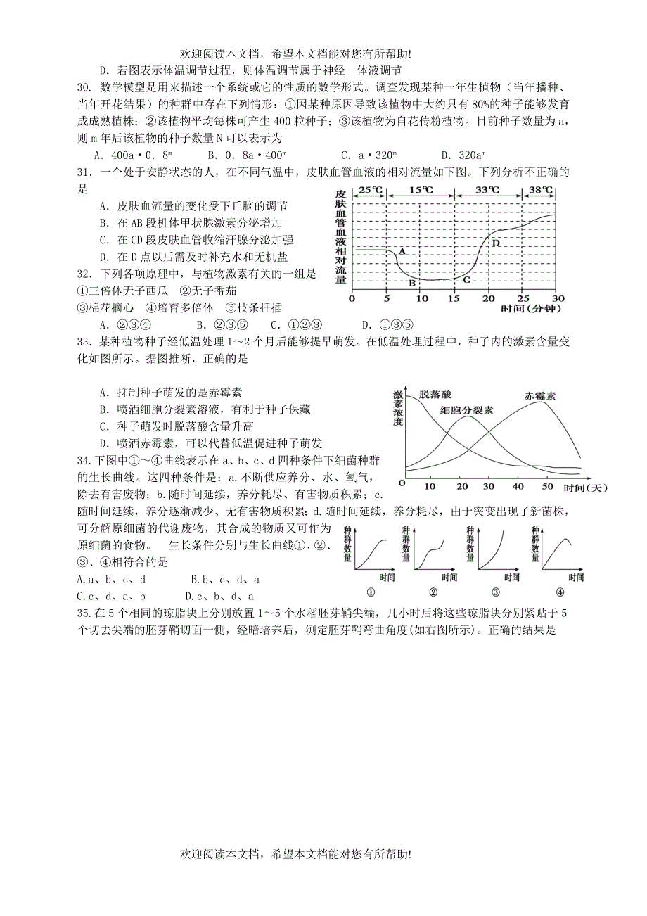 新课标2015_2016学年高二生物上学期期中试题_第4页