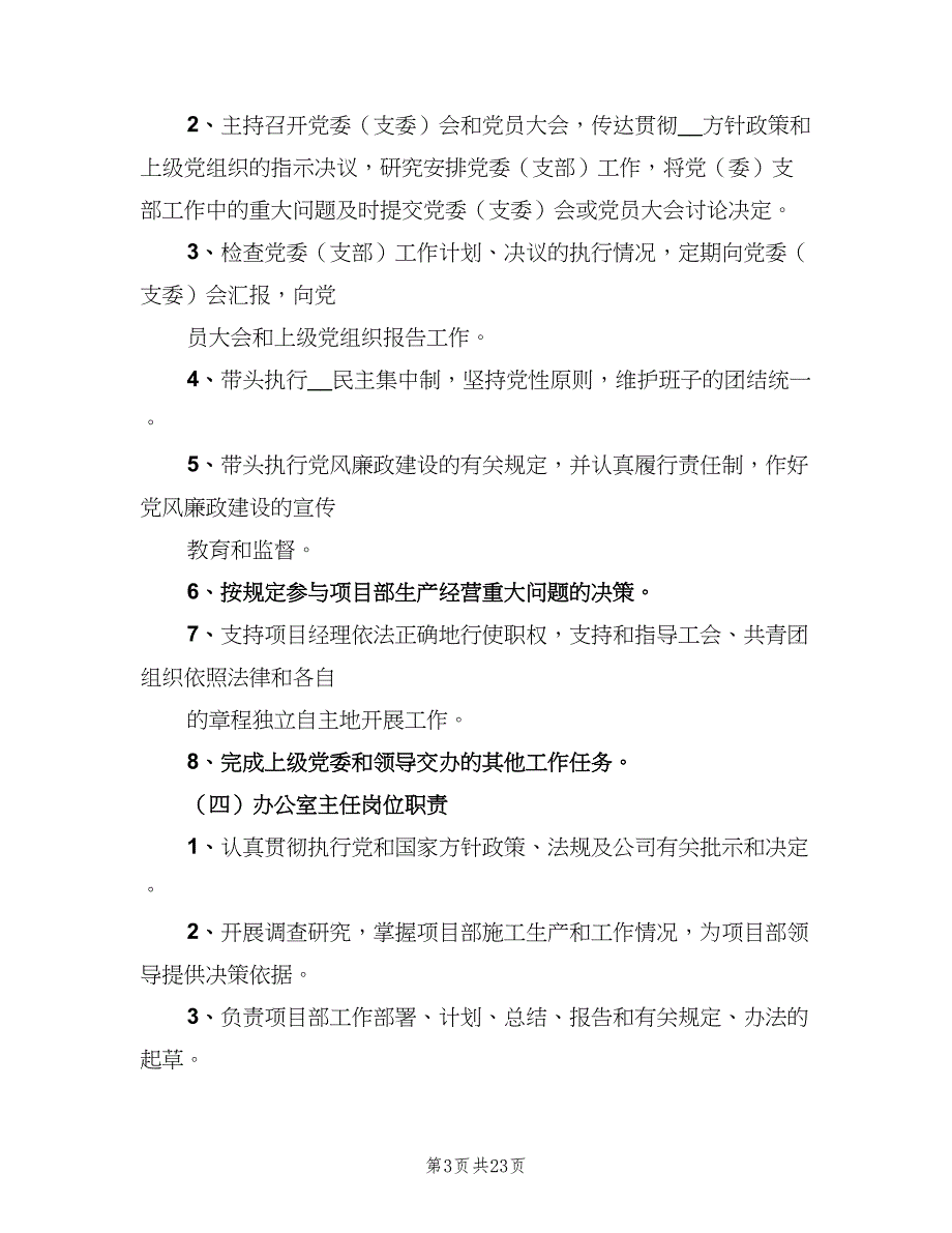 示范校建设项目组织机构及职责范文（二篇）.doc_第3页