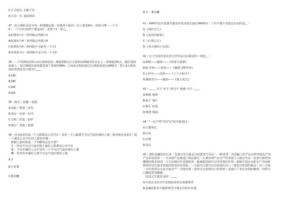 2023年09月四川外国语大学招考聘用19人笔试高频考点参考题库含答案解析_第5页