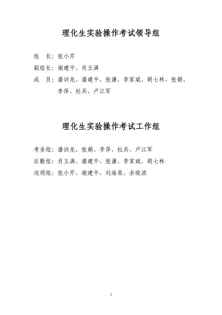 精品资料（2021-2022年收藏的）理化生实验操作考试考务手册课件_第2页