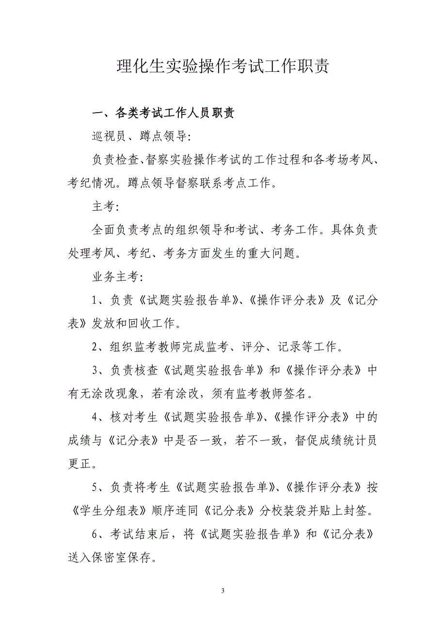 精品资料（2021-2022年收藏的）理化生实验操作考试考务手册课件_第3页