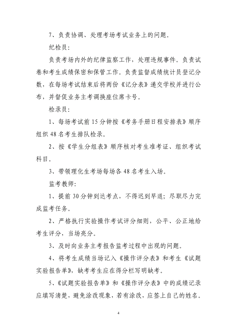 精品资料（2021-2022年收藏的）理化生实验操作考试考务手册课件_第4页