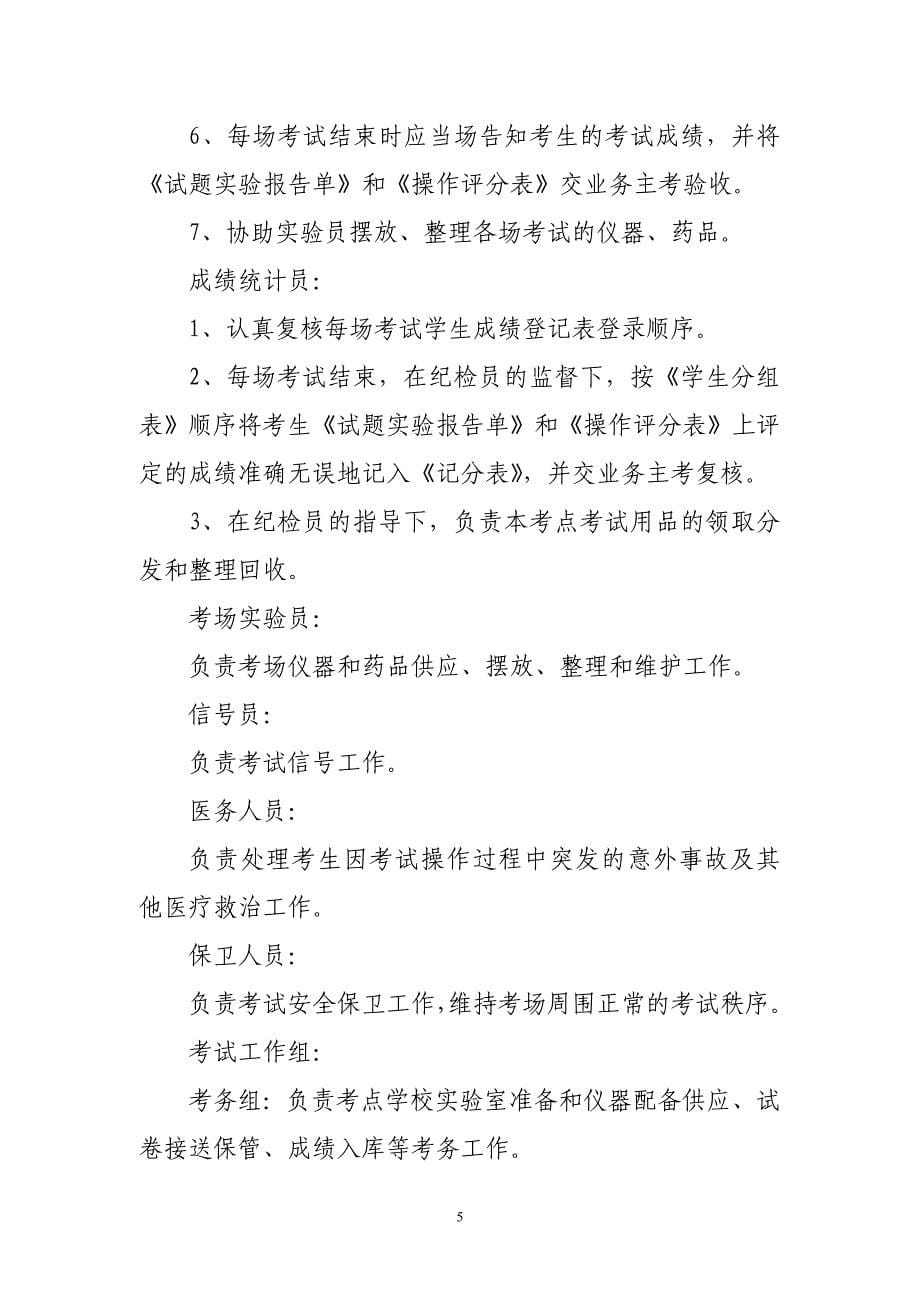 精品资料（2021-2022年收藏的）理化生实验操作考试考务手册课件_第5页