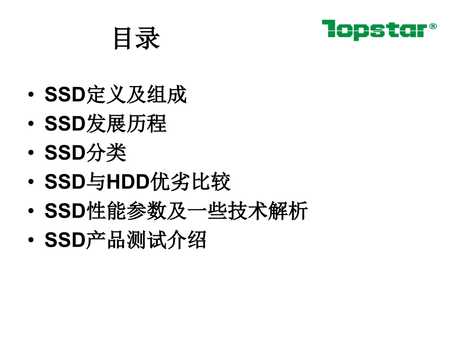 SSD基础知识及一些技术解析_第2页