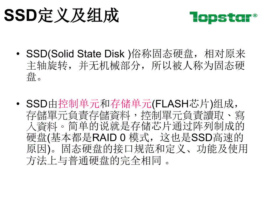 SSD基础知识及一些技术解析_第3页